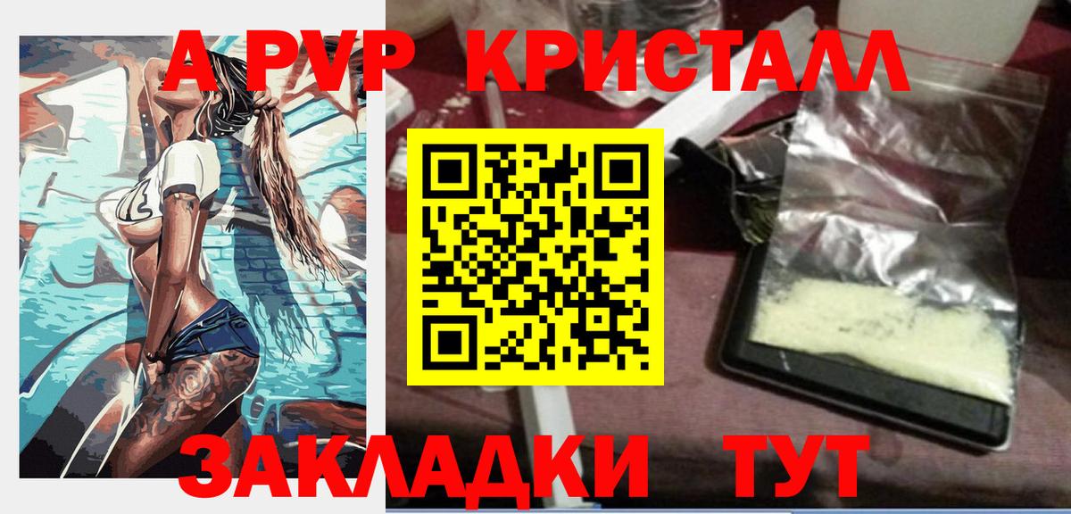 Alpha-PVP Crystall Долгопрудный