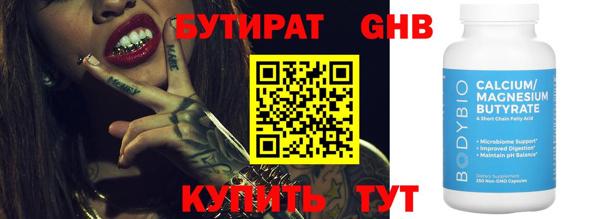 БУТИРАТ  Бутират бутик  Вход с VPN  Долгопрудный 