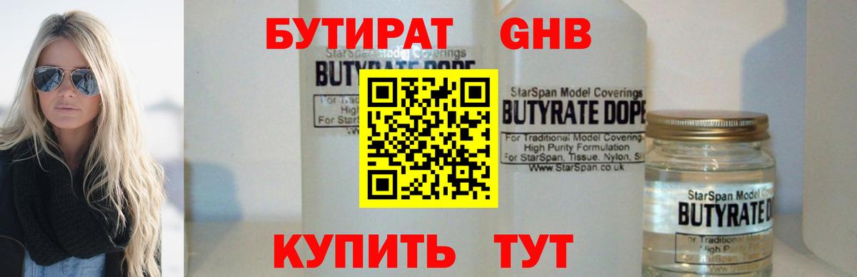 Бутират вода Долгопрудный
