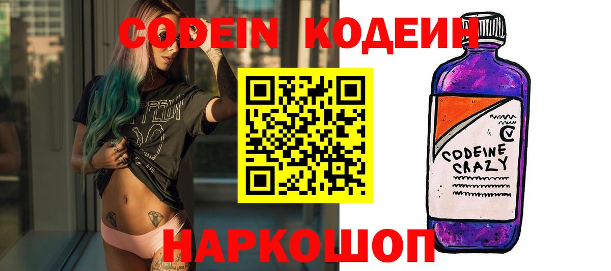 Codein Purple Drank Долгопрудный
