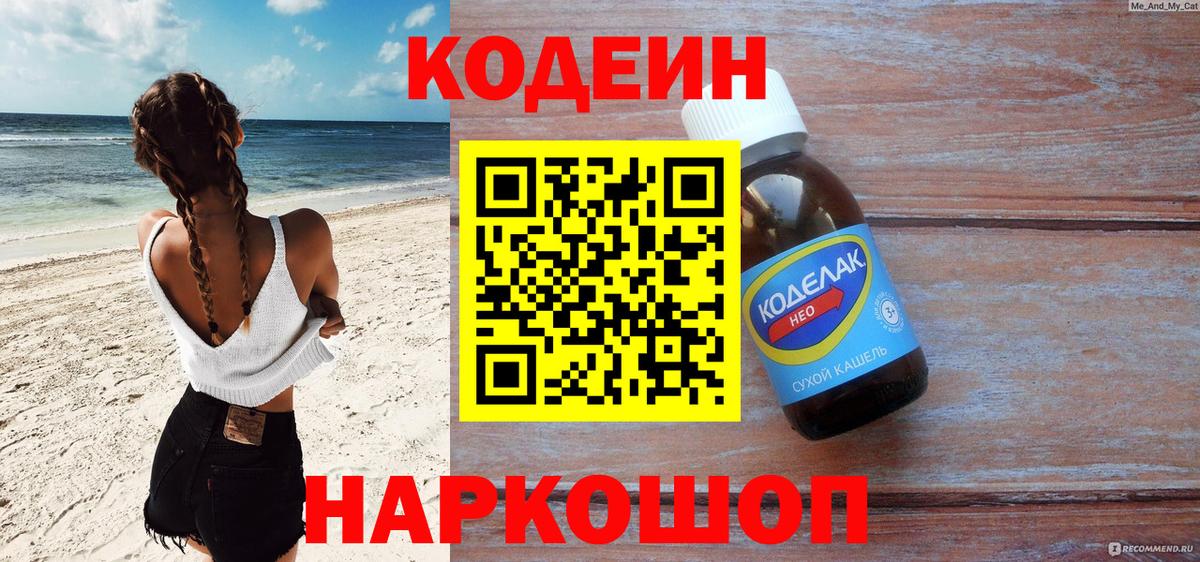 Codein напиток Lean (лин)  Вход с VPN  Codein напиток Lean (лин)  Долгопрудный 