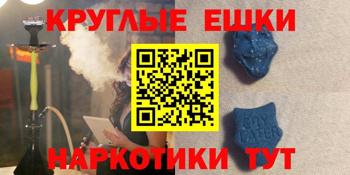 Экстази круглые Долгопрудный