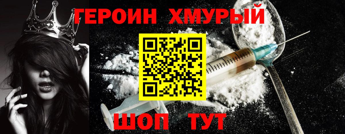 Долгопрудный  ГЕРОИН Heroin  Вход с VPN 