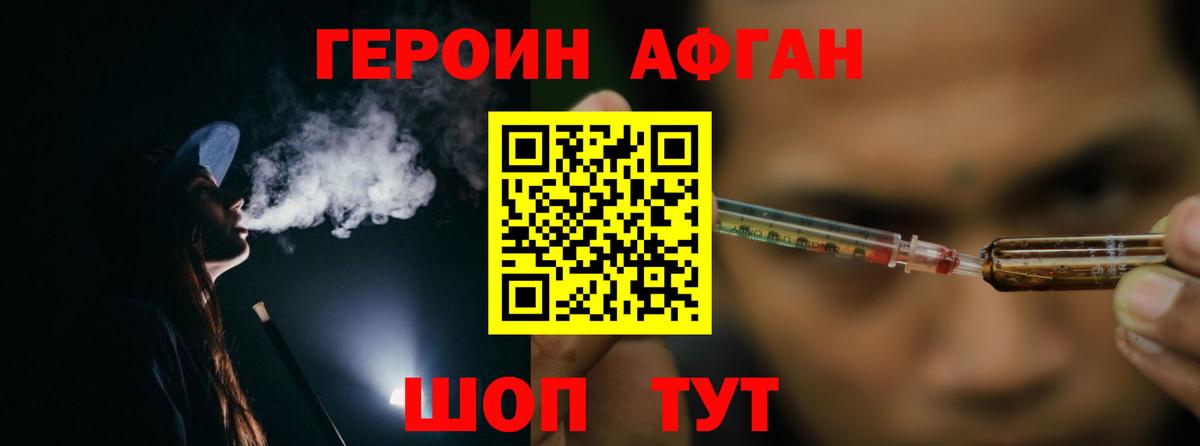 Героин белый Долгопрудный