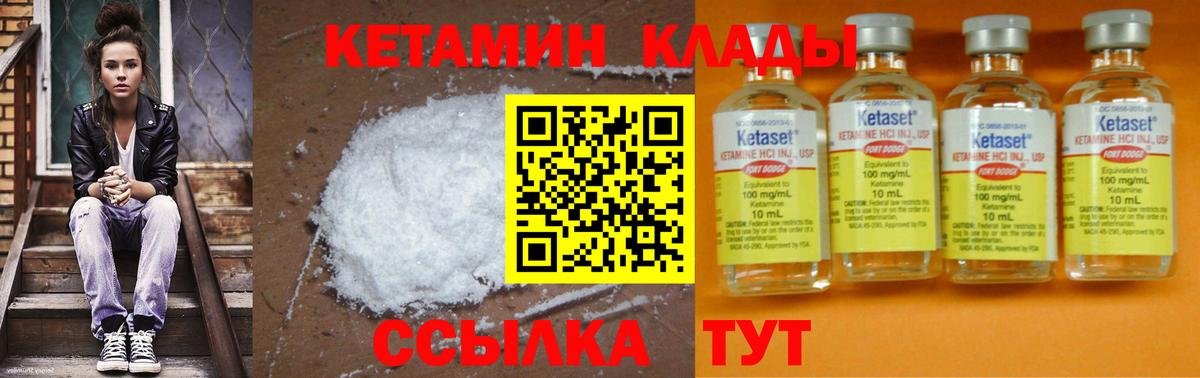 Кетамин ketamine  Вход с VPN  Долгопрудный 