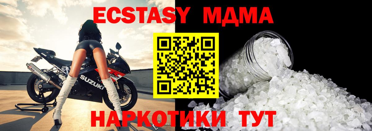 MDMA кристаллы Долгопрудный
