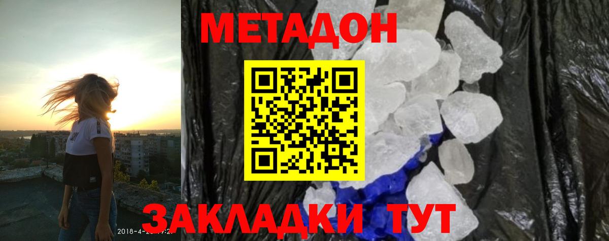 Метадон methadone  даркнет какой сайт  mega рабочий сайт  Долгопрудный  Вход с VPN  МЕТАДОН VHQ 